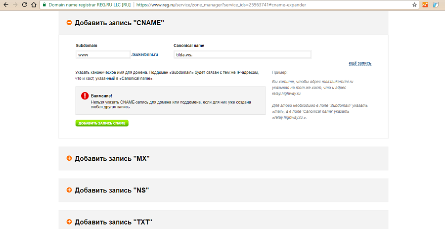 Добавляем запись CNAME Добавляем запись CNAME